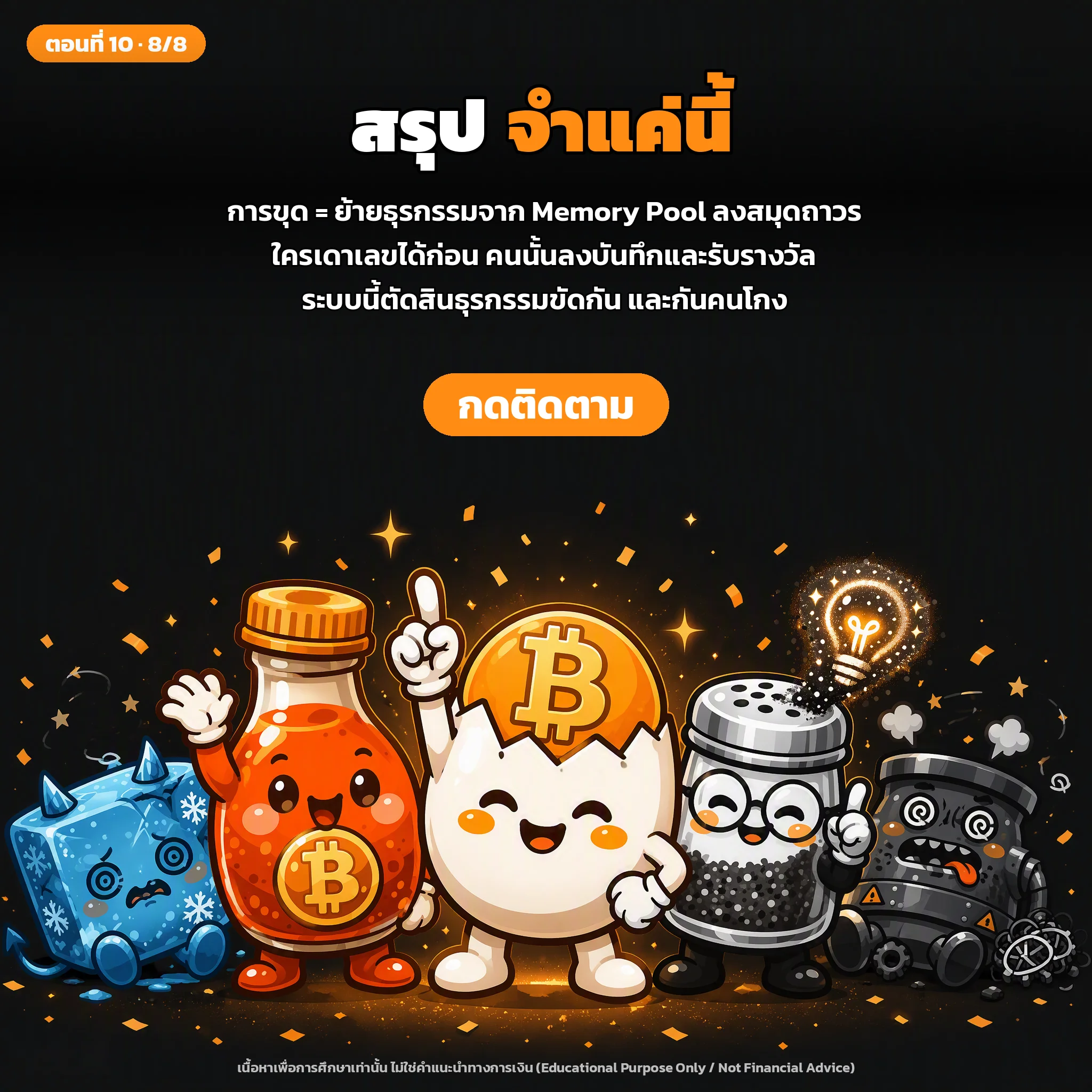 สไลด์ประกอบบทเรียนตอนที่ 10 รูปที่ 8