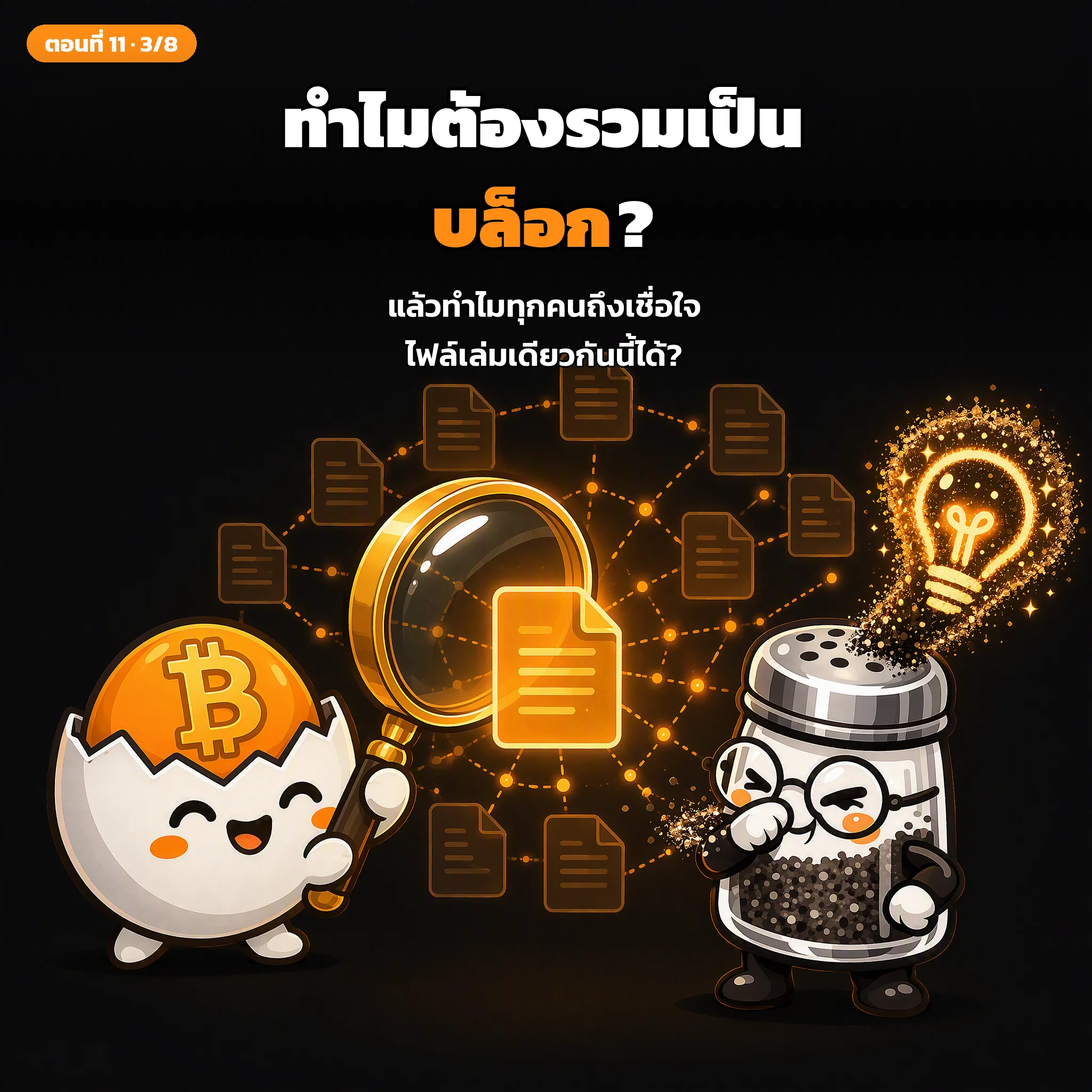 สไลด์ประกอบบทเรียนตอนที่ 11 รูปที่ 3