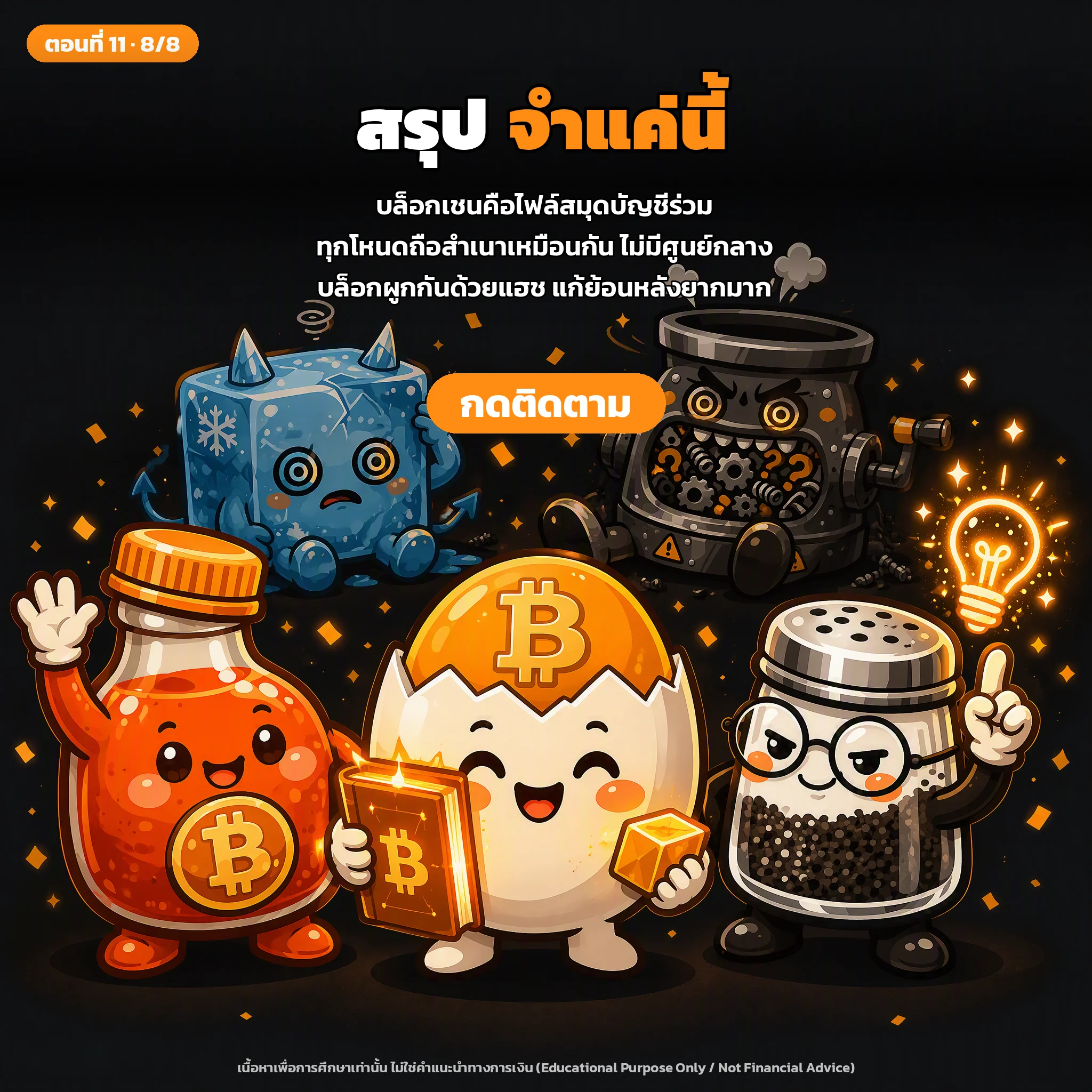 สไลด์ประกอบบทเรียนตอนที่ 11 รูปที่ 8