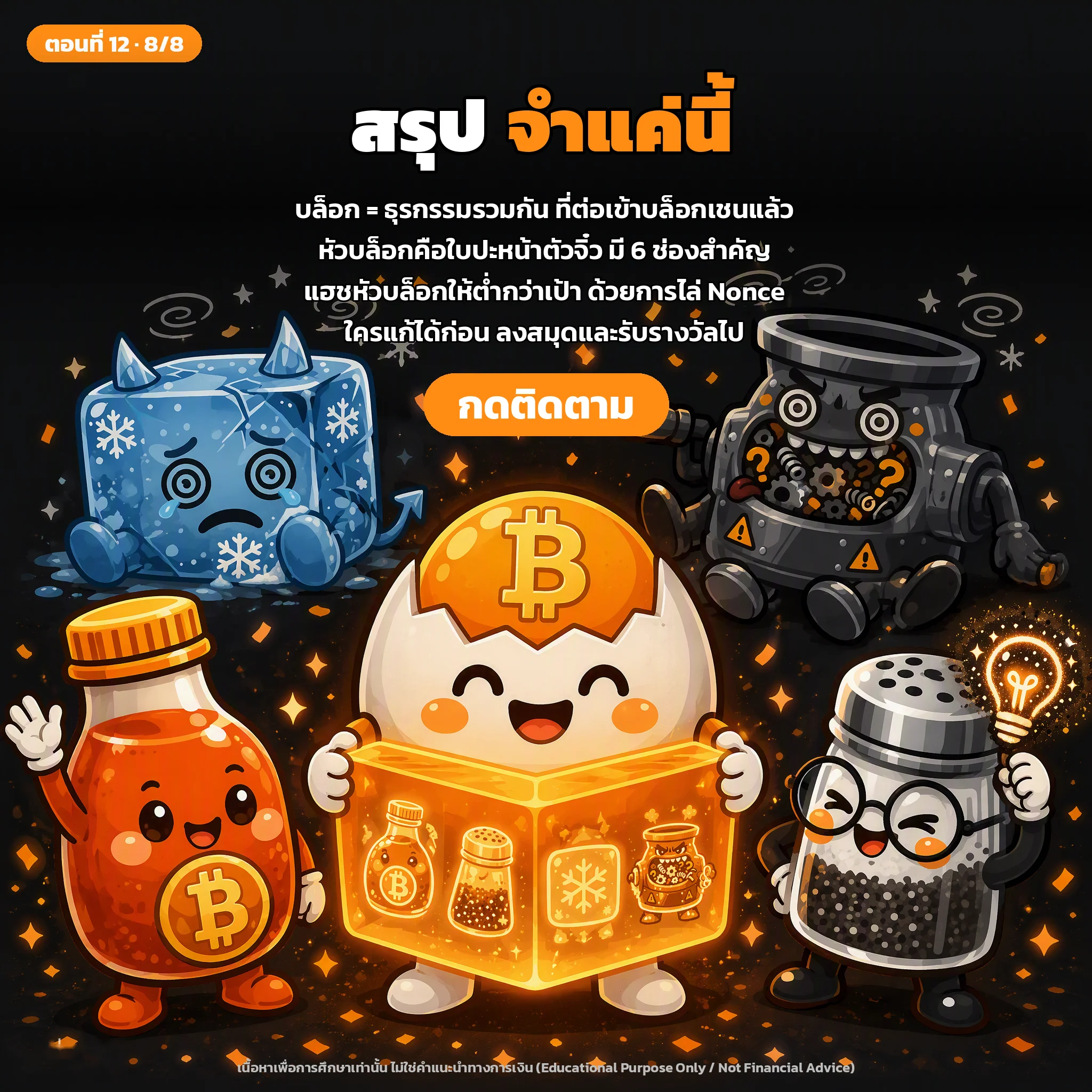 สไลด์ประกอบบทเรียนตอนที่ 12 รูปที่ 8