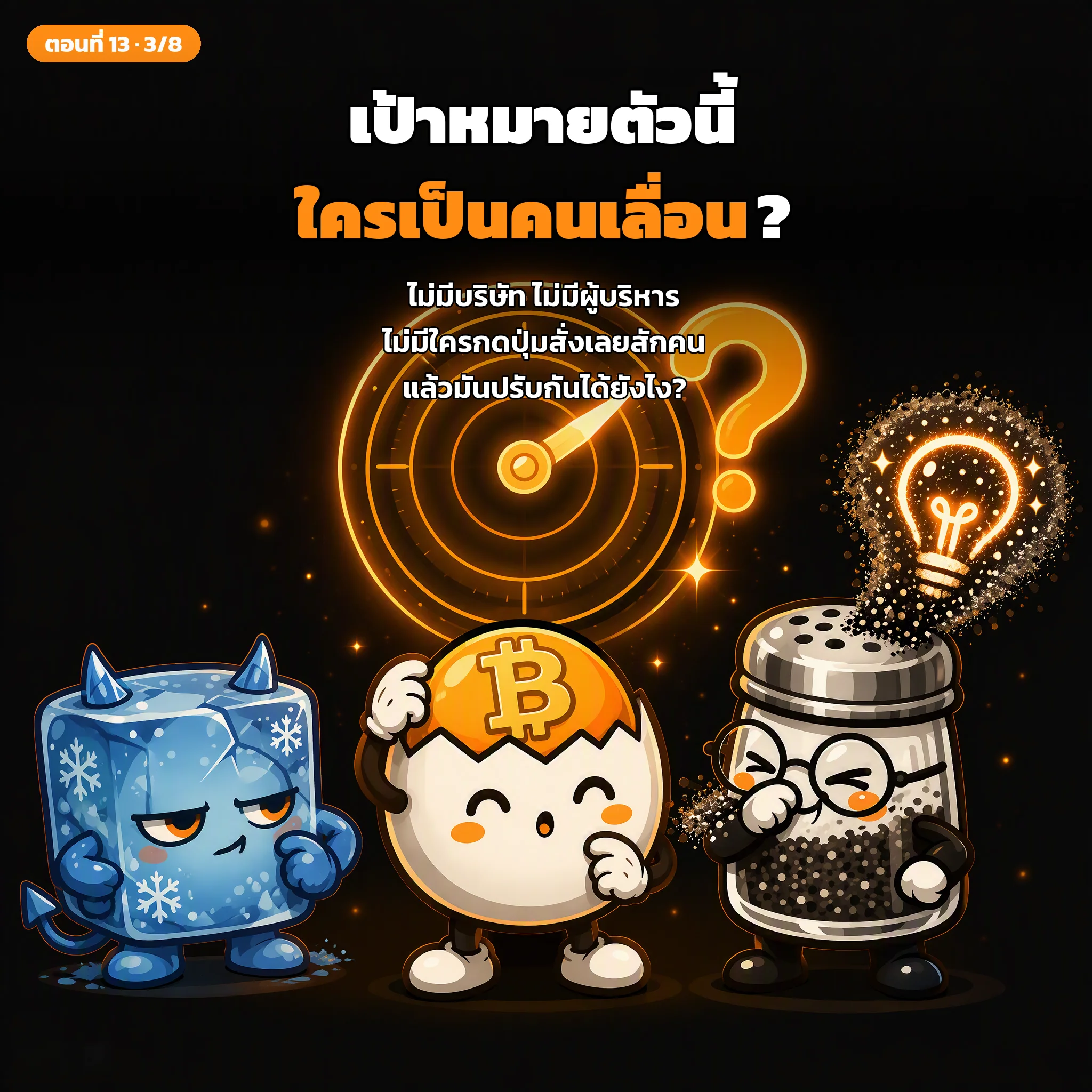 สไลด์ประกอบบทเรียนตอนที่ 13 รูปที่ 3