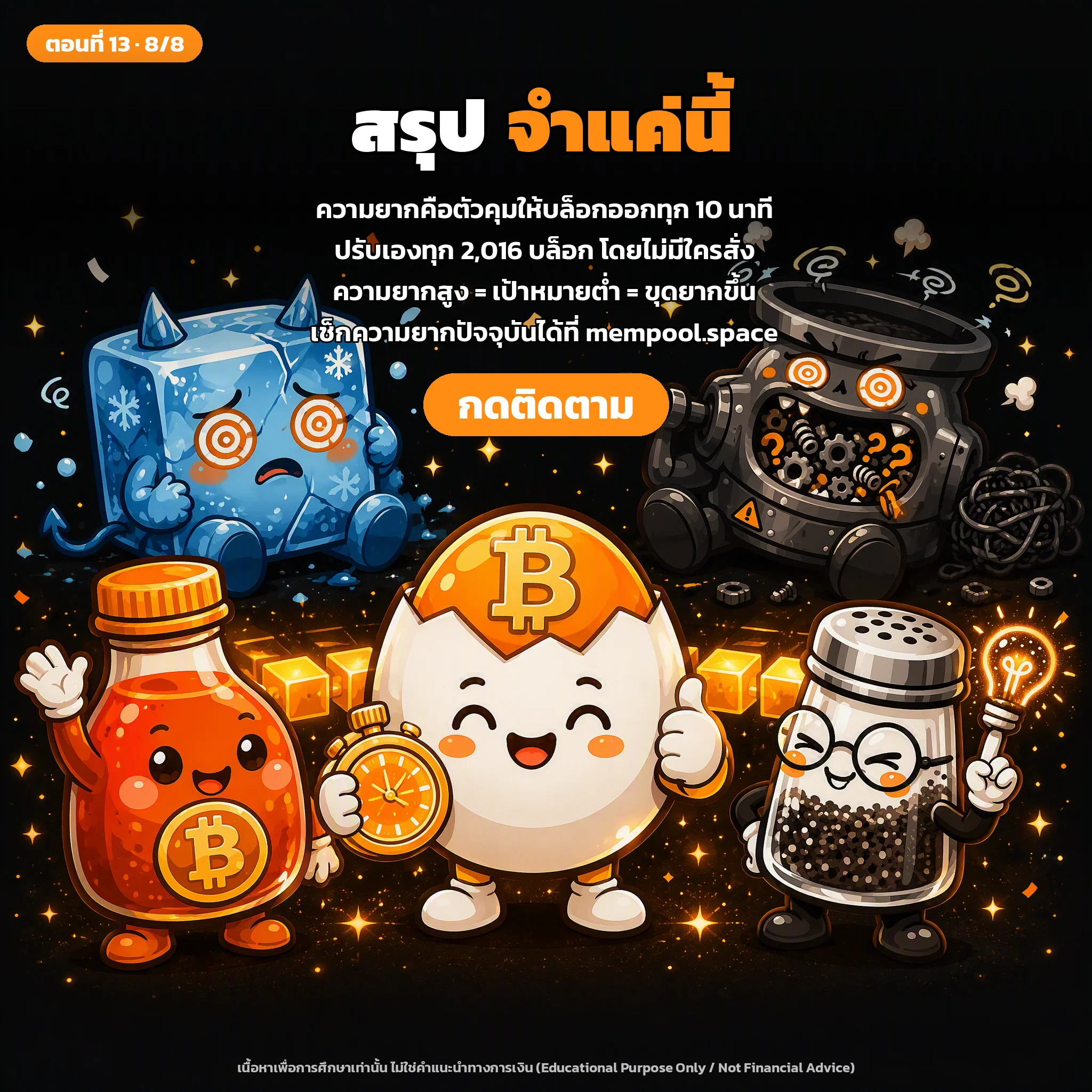 สไลด์ประกอบบทเรียนตอนที่ 13 รูปที่ 8