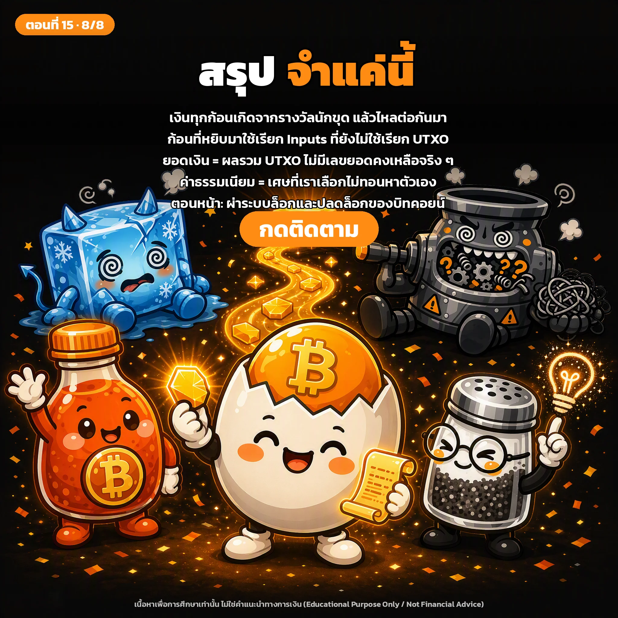 สไลด์ประกอบบทเรียนตอนที่ 15 รูปที่ 8