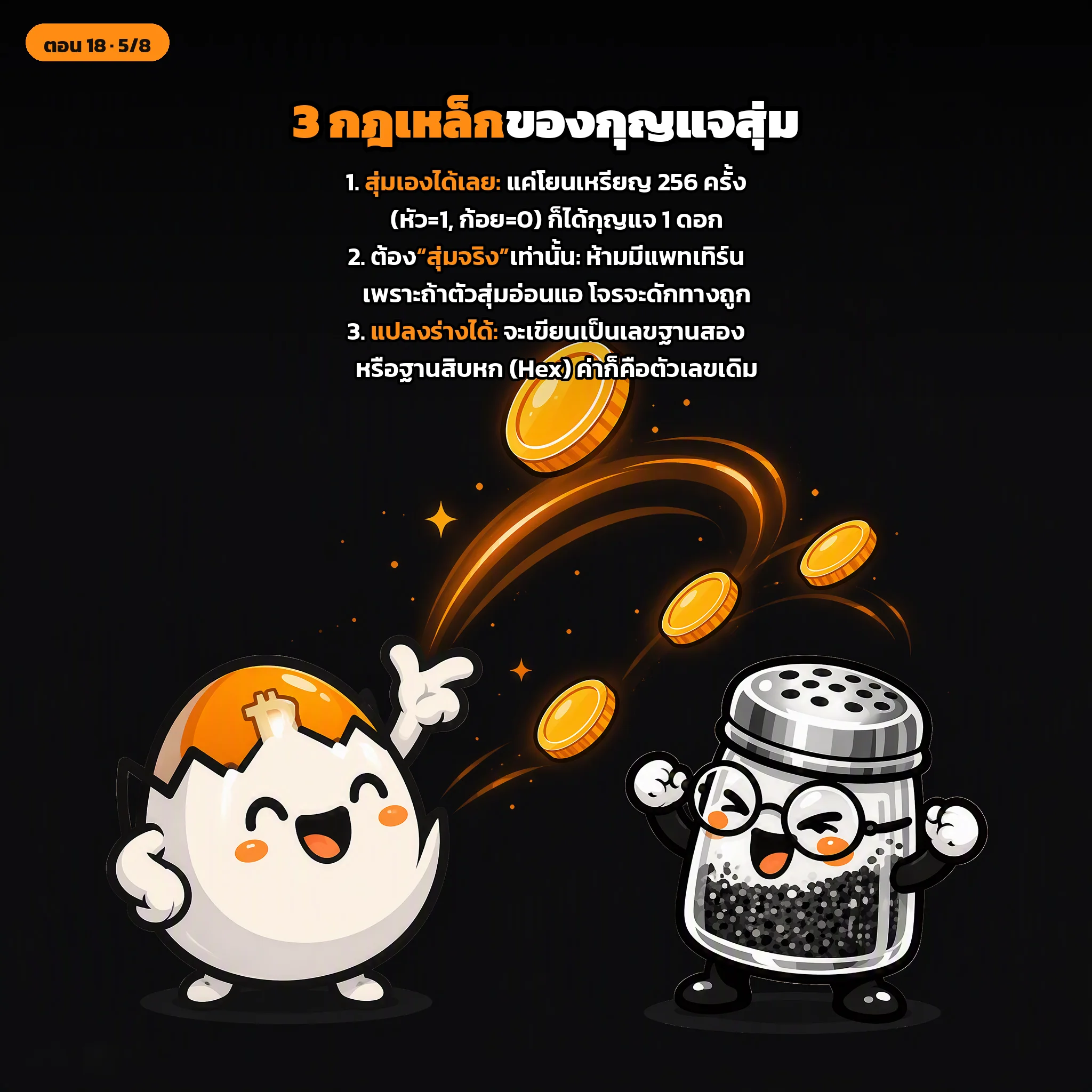 สไลด์ประกอบบทเรียนตอนที่ 18 รูปที่ 5