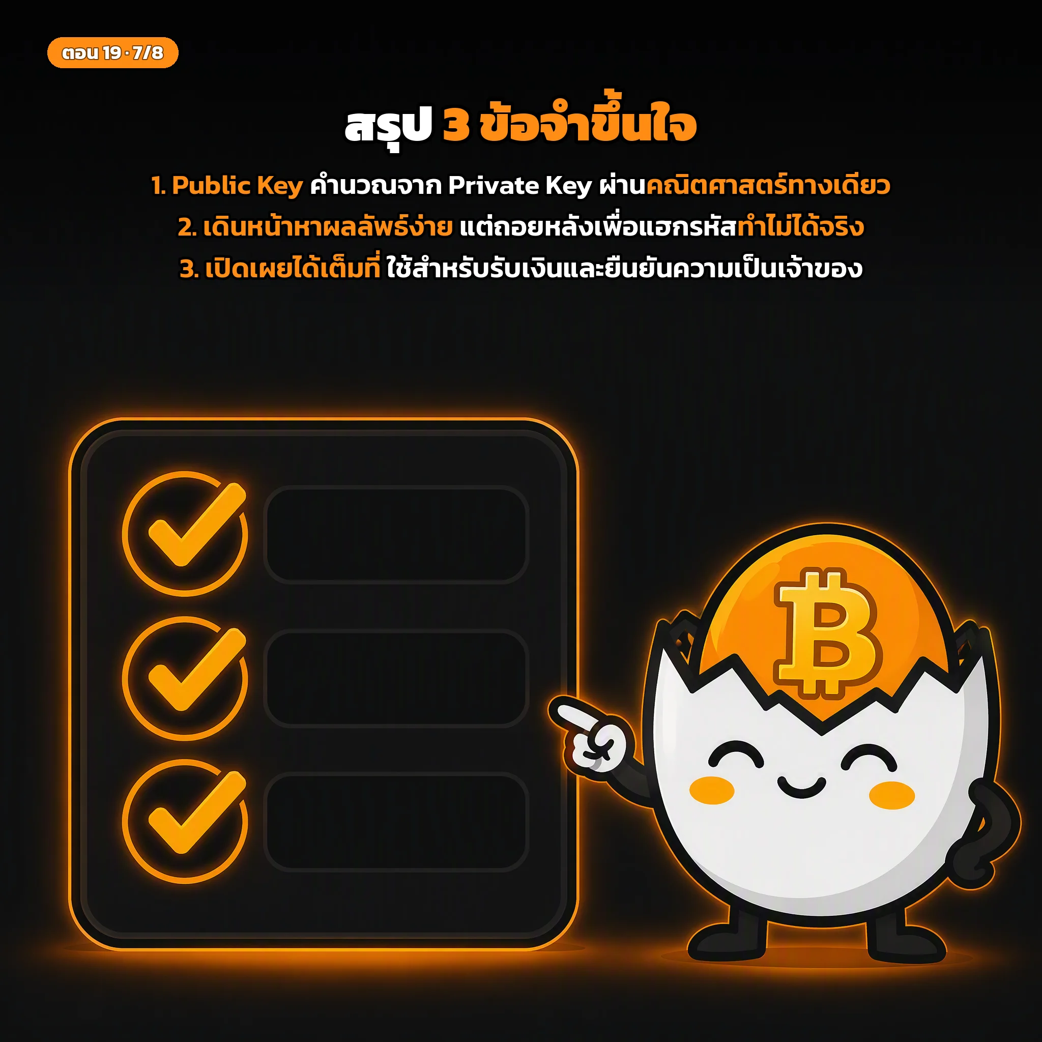 สไลด์ประกอบบทเรียนตอนที่ 19 รูปที่ 7