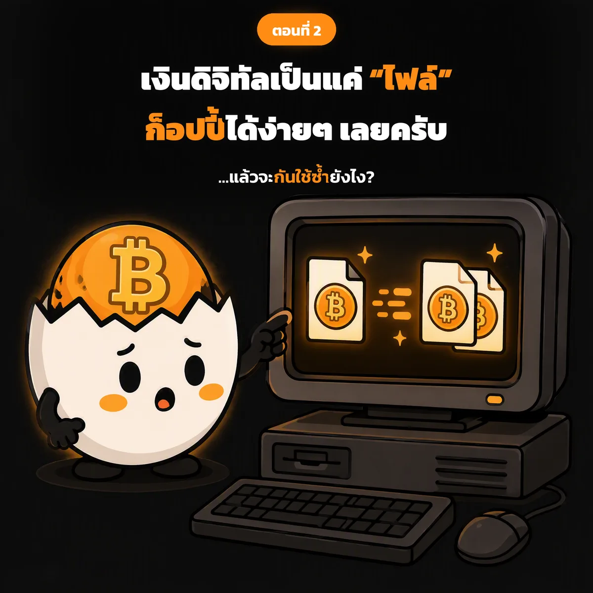 สไลด์ประกอบบทเรียนตอนที่ 2 รูปที่ 2