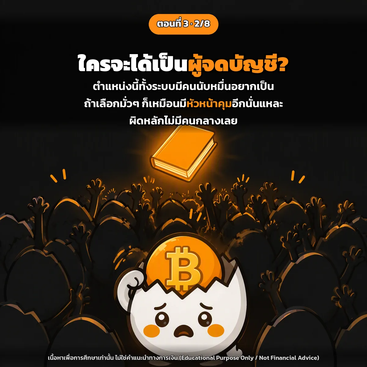 สไลด์ประกอบบทเรียนตอนที่ 3 รูปที่ 2