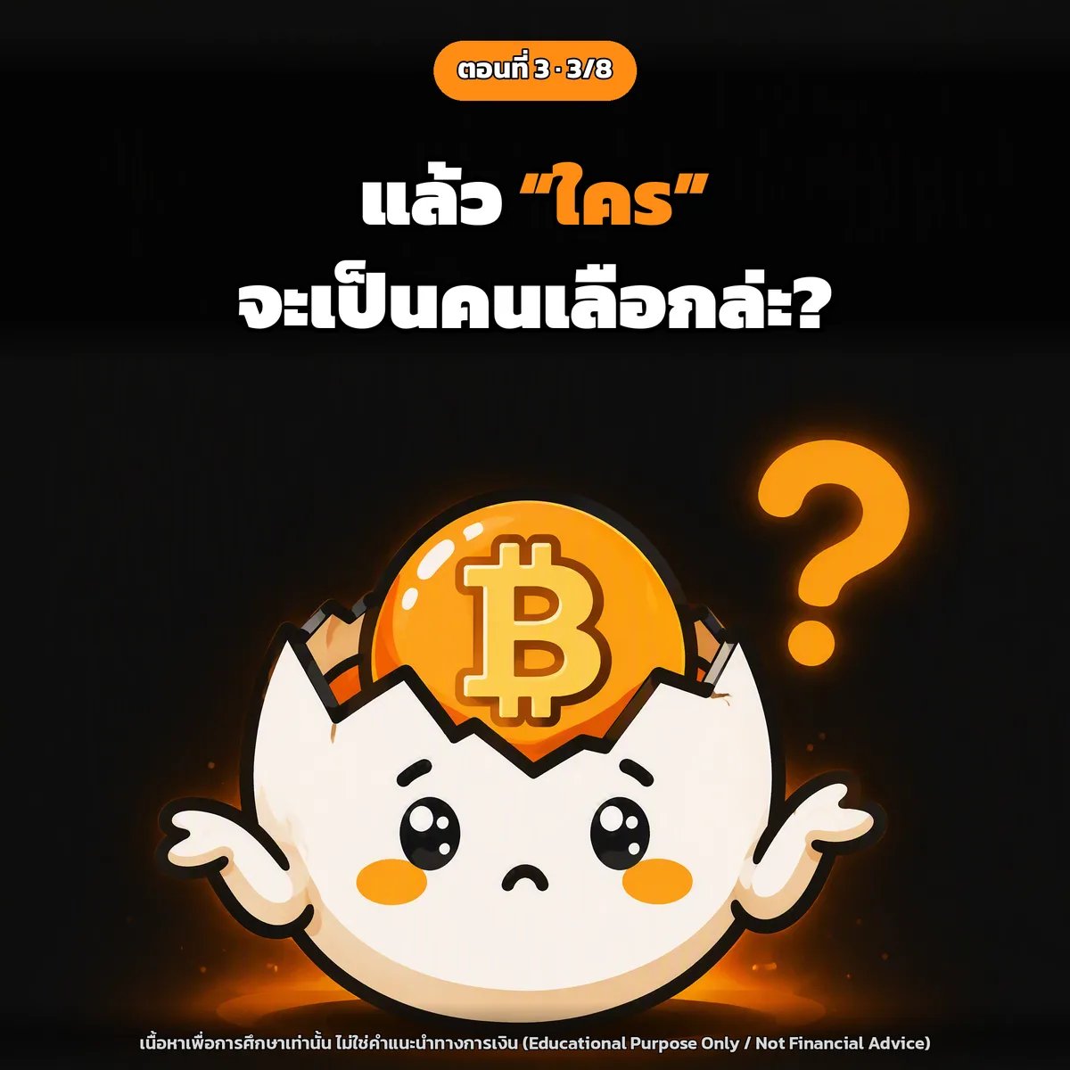 สไลด์ประกอบบทเรียนตอนที่ 3 รูปที่ 3