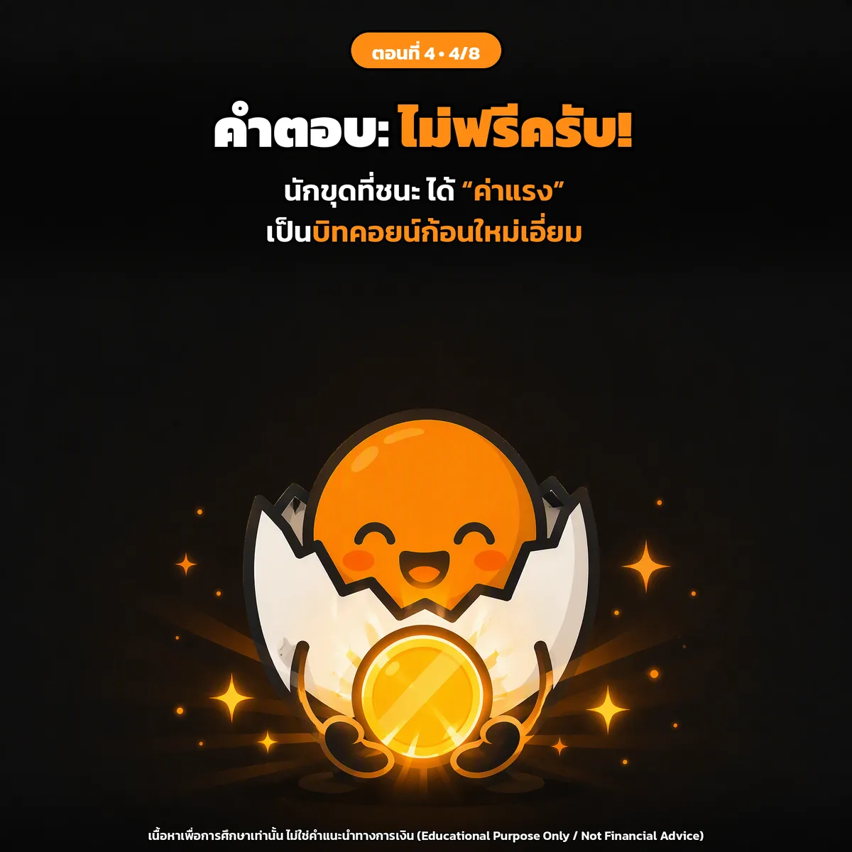 สไลด์ประกอบบทเรียนตอนที่ 4 รูปที่ 4