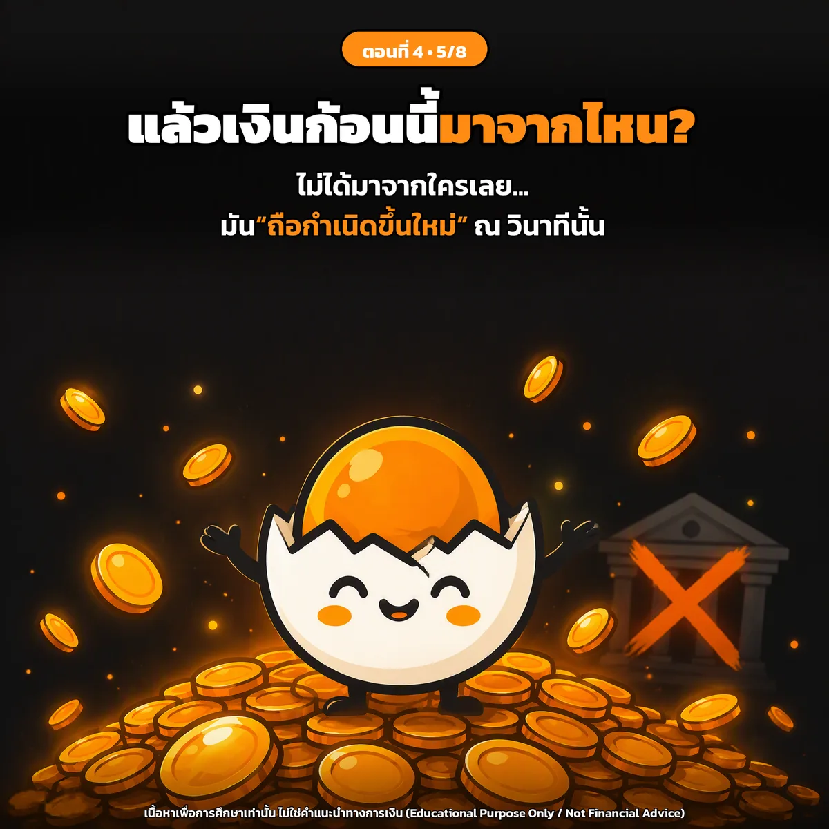 สไลด์ประกอบบทเรียนตอนที่ 4 รูปที่ 5