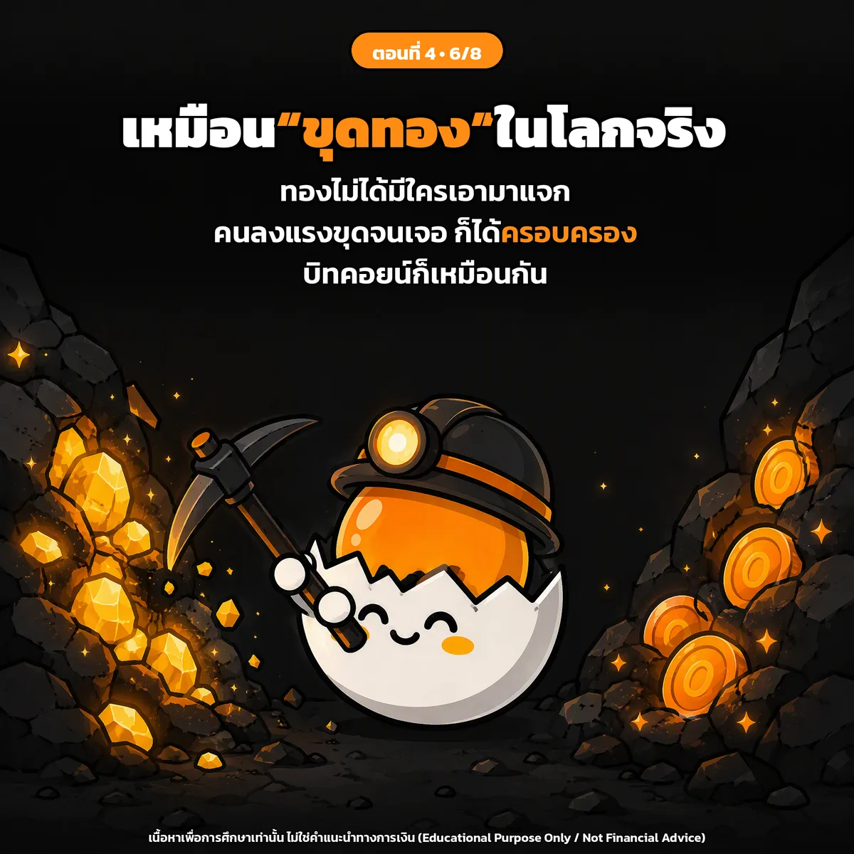 สไลด์ประกอบบทเรียนตอนที่ 4 รูปที่ 6