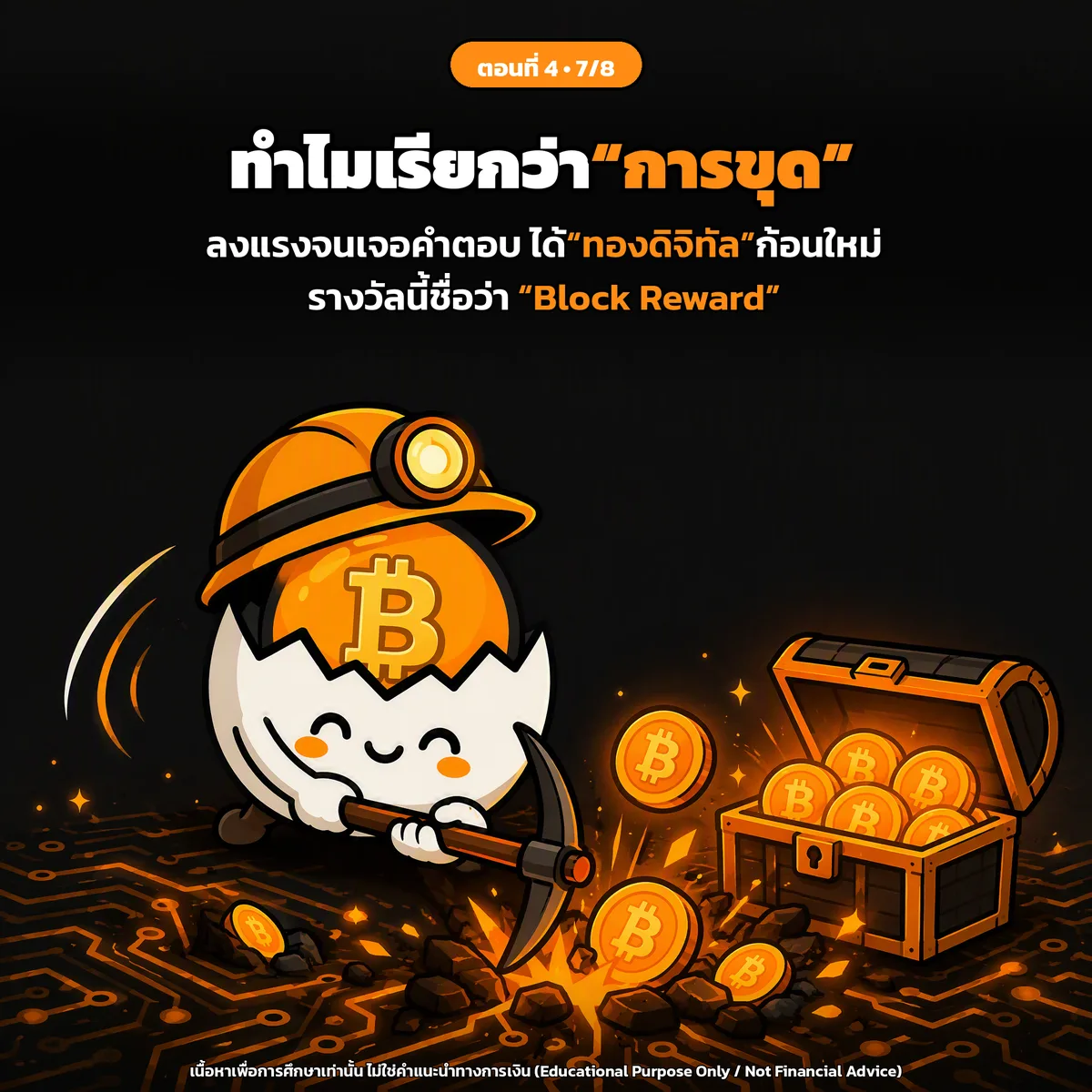 สไลด์ประกอบบทเรียนตอนที่ 4 รูปที่ 7