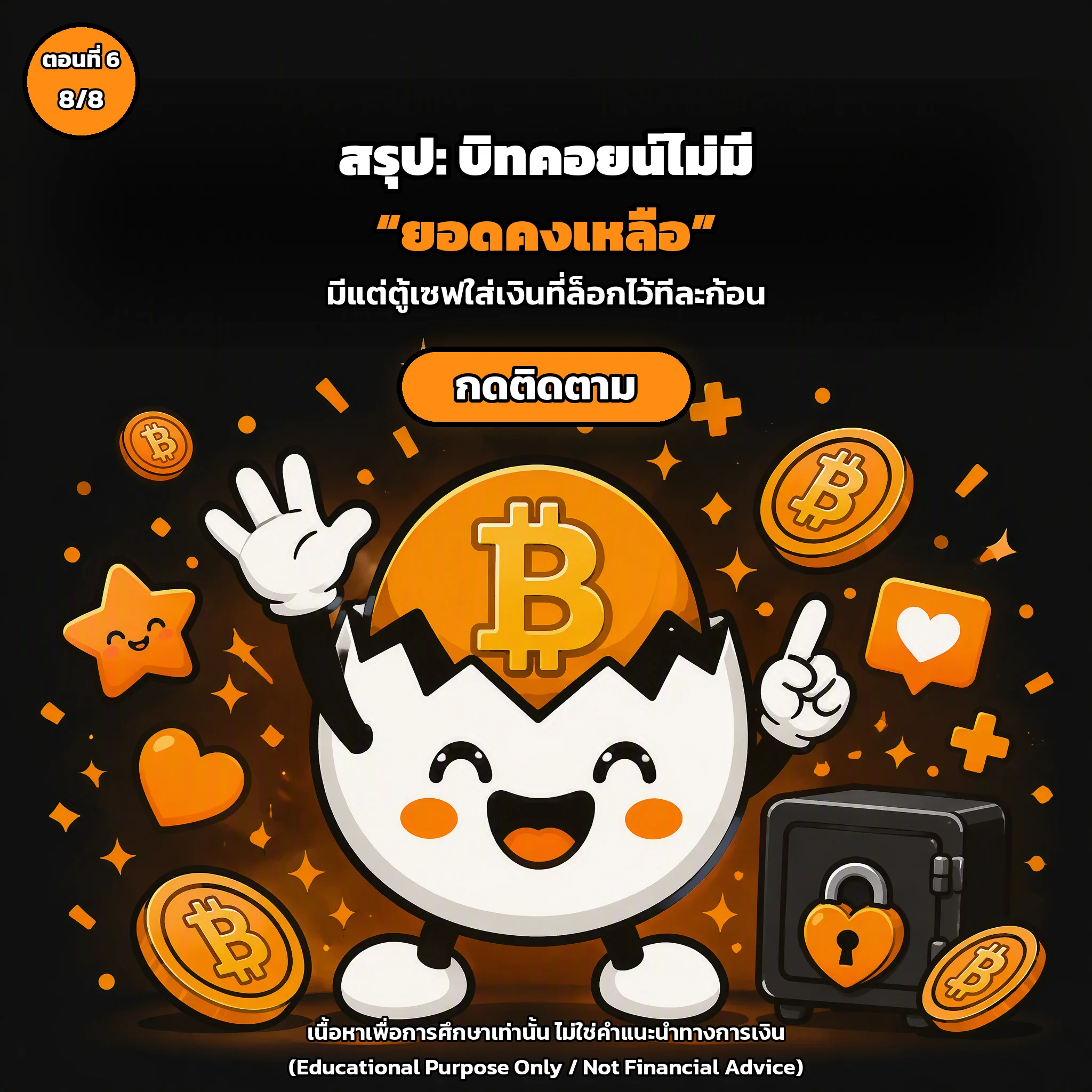 สไลด์ประกอบบทเรียนตอนที่ 6 รูปที่ 8