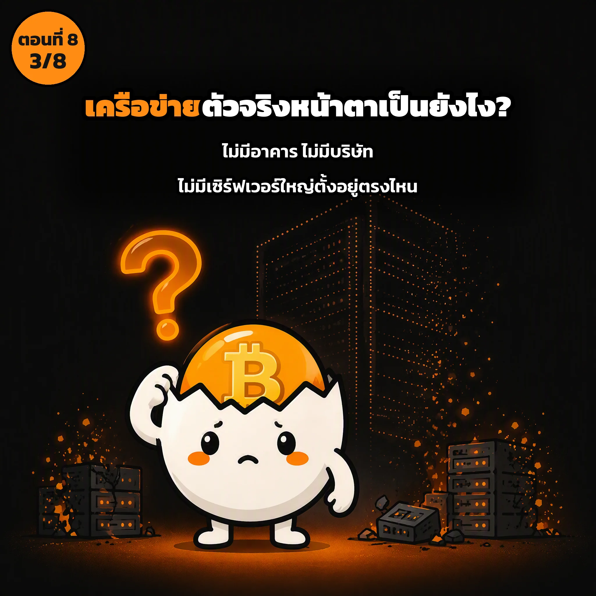 สไลด์ประกอบบทเรียนตอนที่ 8 รูปที่ 3