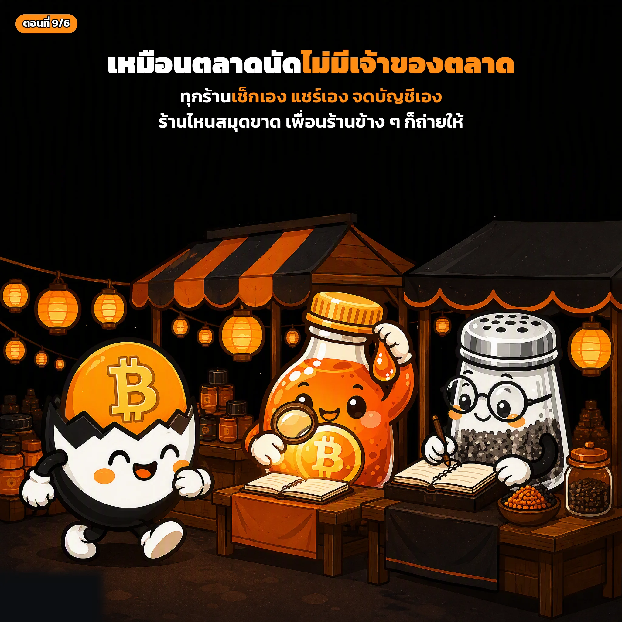 สไลด์ประกอบบทเรียนตอนที่ 9 รูปที่ 6