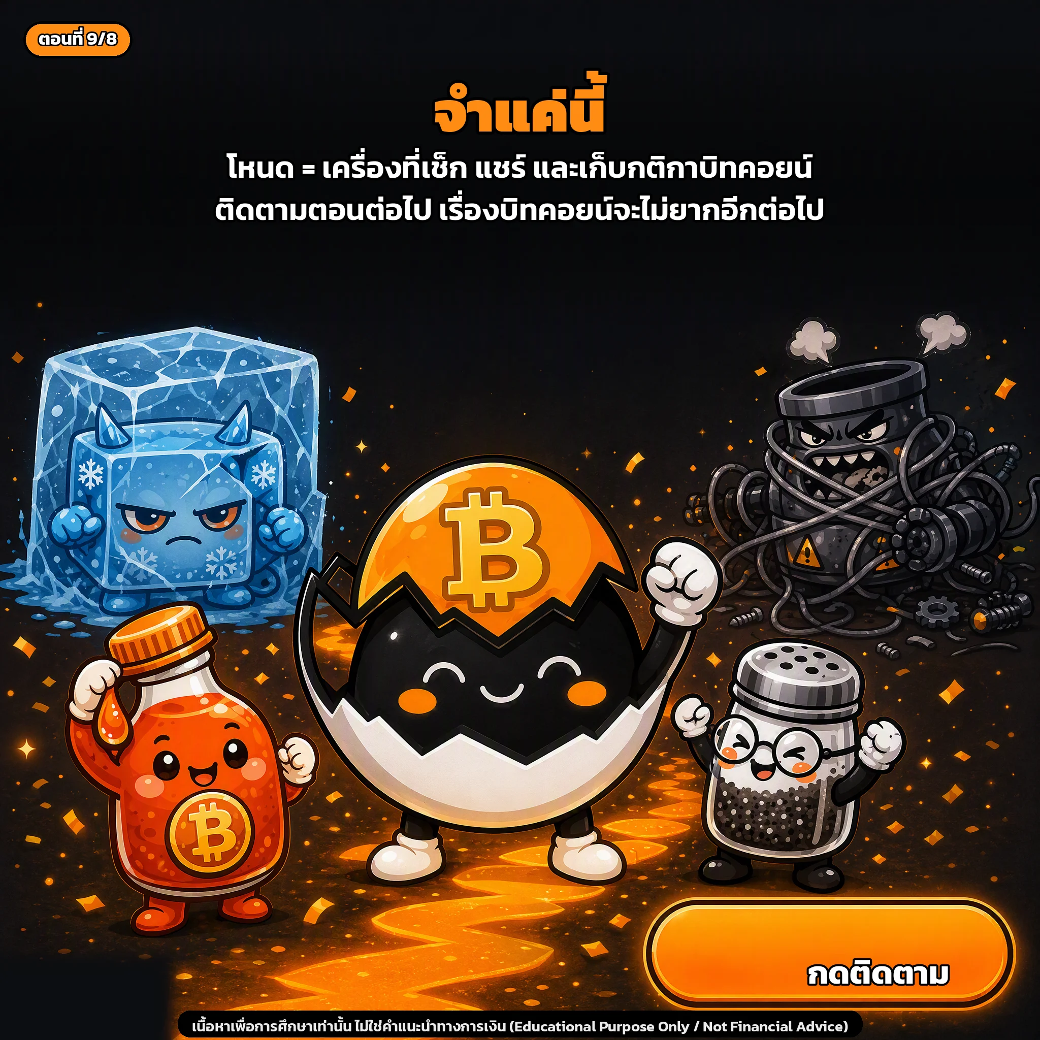 สไลด์ประกอบบทเรียนตอนที่ 9 รูปที่ 8